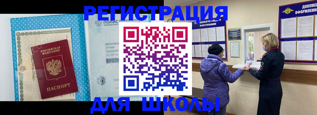 временная регистрация для школы в Киржаче