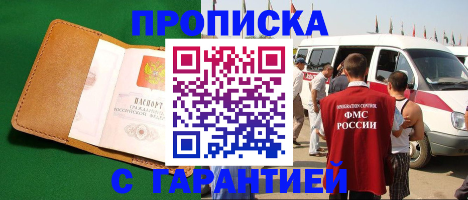 временная регистрация купить в Киржаче