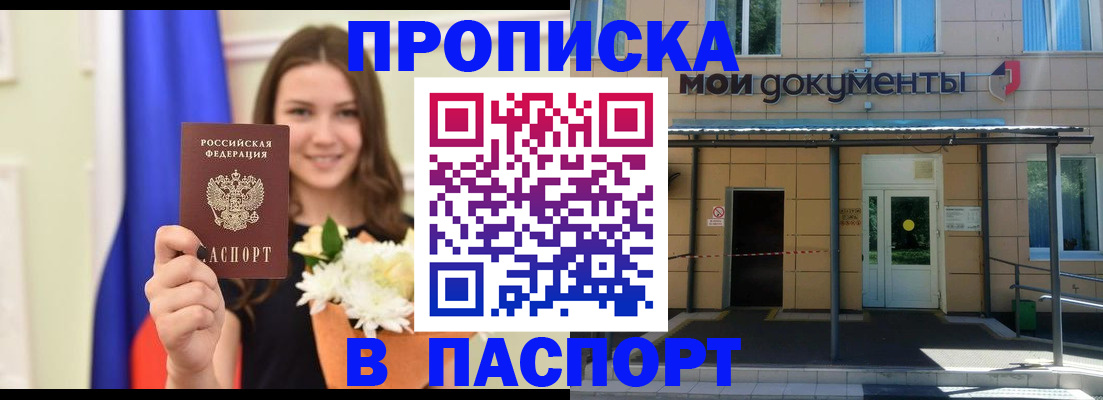 прописка паспорт в Киржаче