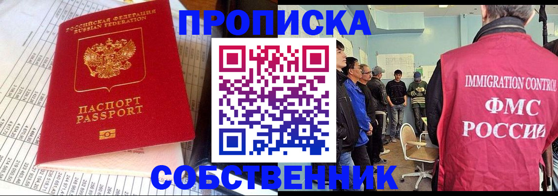 прописка от собственника в Киржаче